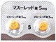 マスーレッド錠5mg