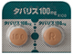 タバリス錠100mg