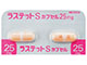 ラステットSカプセル25mg