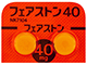 フェアストン錠40