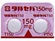タルセバ錠150mg