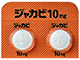 ジャカビ錠10mg