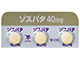 ゾスパタ錠40mg