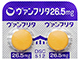 ヴァンフリタ錠26.5mg
