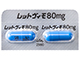 レットヴィモカプセル80mg