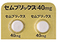 セムブリックス錠40mg