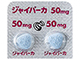 ジャイパーカ錠50mg