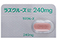 ラズクルーズ錠240mg