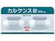 カルケンス錠100mg