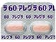 アレグラ錠60mg