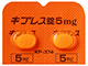 キプレス錠5mg