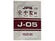 JPS安中散料エキス顆粒〔調剤用〕