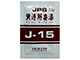 JPS黄連解毒湯エキス顆粒〔調剤用〕