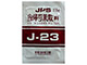 JPS当帰芍薬散料エキス顆粒〔調剤用〕
