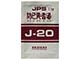 JPS防已黄耆湯エキス顆粒〔調剤用〕