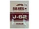 JPS防風通聖散料エキス顆粒〔調剤用〕
