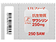 サワシリン錠250