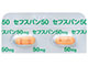 セフスパンカプセル50mg