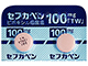 セフカペンピボキシル塩酸塩錠100mg「TW」