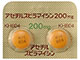 アセチルスピラマイシン錠200