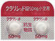 クラリシッド錠50mg小児用