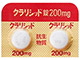 クラリシッド錠200mg