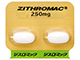 ジスロマック錠250mg