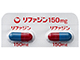 リファジンカプセル150mg