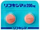 リフキシマ錠200mg