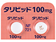タリビッド錠100mg