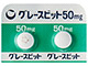 グレースビット錠50mg