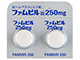 ファムビル錠250mg