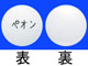 ペオン錠80