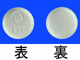 オークル錠100mg