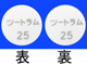 ツートラム錠25mg