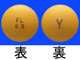 フルメジン糖衣錠（0.5）