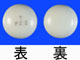 ピーゼットシー糖衣錠2mg