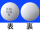 ヒルナミン錠（5mg）
