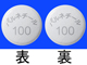 バルネチール錠100