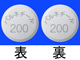 バルネチール錠200