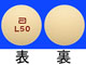 ルボックス錠50