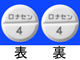 ロナセン錠4mg