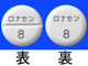 ロナセン錠8mg