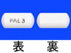 インヴェガ錠3mg