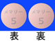 メマリー錠5mg