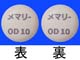 メマリーOD錠10mg