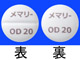 メマリーOD錠20mg