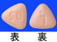クービビック錠50mg