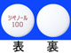 シベノール錠100mg