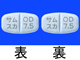 サムスカOD錠7.5mg